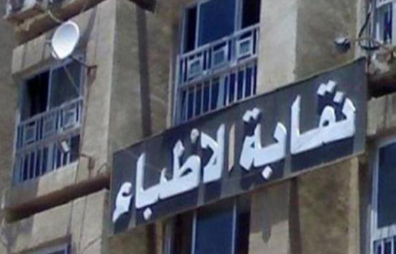 نقابة الأطباء تحقق مع مروج علاج السكري بالخلايا الجذعية