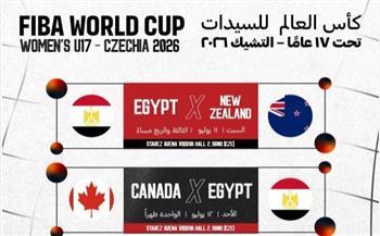 إعلان جدول مباريات منتخب مصر للسلة في كأس العالم تحت 17 عامًا بالتشيك