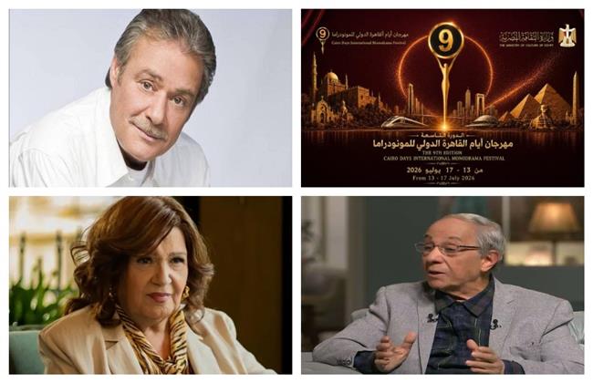 مهرجان القاهرة الدولي للمونودراما يكرم فاروق الفيشاوي وميمي جمال