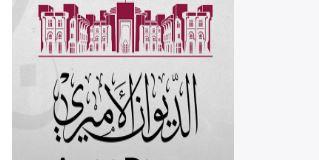 الديوان الأميري القطري يعلن الحداد العام على الأمير الوالد الشيخ حمد بن خليفة