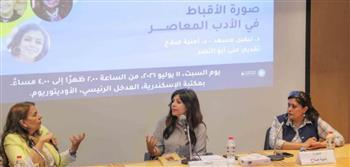 «صورة الأقباط في الأدب المعاصر» ضمن فعاليات معرض مكتبة الإسكندرية للكتاب