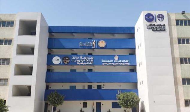 التعليم تفتح قريبًا باب التقديم لمدارس التكنولوجيا التطبيقية