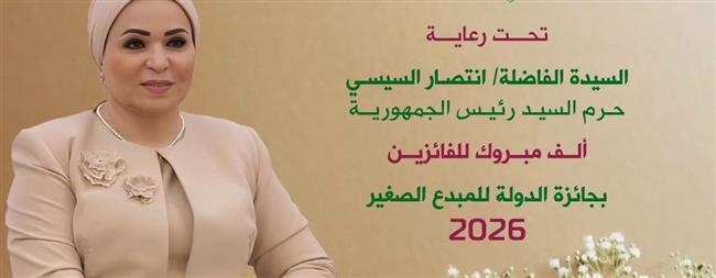 وزارة الثقافة تعلن أسماء الفائزين بجائزة الدولة للمبدع الصغير لعام 2026