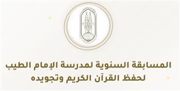 برعاية الإمام الأكبر.. انطلاق الموسم الأول لمسابقة "سفير القرآن" لطلاب الأزهر الوافدين