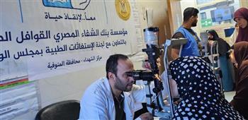 465 كشفًا و49 جراحة مجانية بقافلة الرمد في المنوفية
