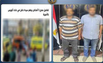 كشف ملابسات حادث الأميرية المميت