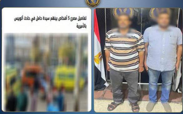 كشف ملابسات حادث الأميرية المميت