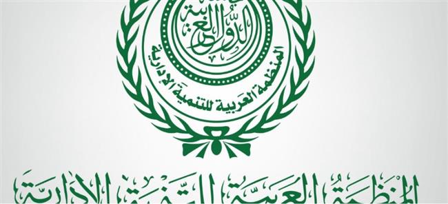 المنظمة العربية للتنمية الإدارية تطلق "الجائزة العربية للتمويل الإسلامي"