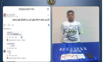 سقوط مروج مخدرات عبر السوشيال