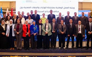 القومي للمرأة يشارك في ختام ورشة العمل الوطنية حول "مكافحة الجرائم السيبرانية الموجهة ضد الفتيات والنساء" 