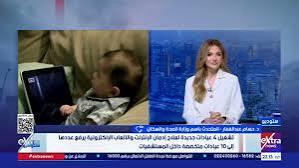   متحدث "الصحة": نستهدف توفير عيادة على الأقل بكل محافظة لعلاج إدمان الإنترنت والألعاب الإلكترونية