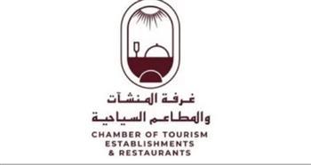 غرفة المنشآت والمطاعم السياحية تكشف شعارها الجديد وتعلن خطة للتحول الرقمي