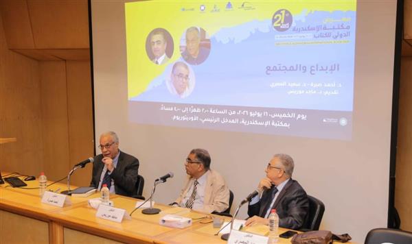 «الإبداع والمجتمع» ندوة بمعرض مكتبة الإسكندرية الدولي للكتاب
