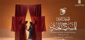   9جلسات بحثية تناقش مستقبل العلاقة بين المسرح والجمهور في المهرجان القومي للمسرح المصري