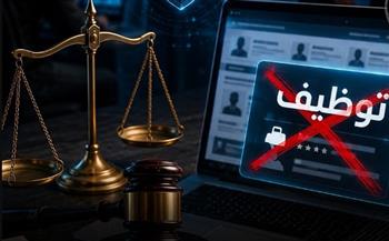  مجلس الوزراء: ملاحقة قانونية لمروجي إعلانات التوظيف الوهمية