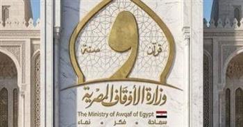   اليوم.. الأوقاف تنظم 628 مجلس فقه بعنوان «ثقافة السلامة المرورية مسؤولية الجميع»