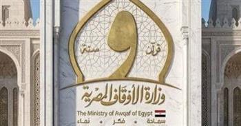 اليوم.. الأوقاف تنظم 628 مجلس فقه بعنوان «ثقافة السلامة المرورية مسؤولية الجميع»