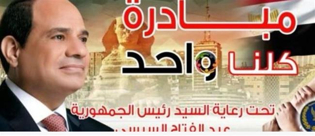 الداخلية تواصل فعاليات "كلنا واحد" لتوفير مستلزمات الأسرة بأسعار مخفضة