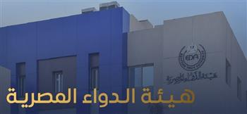   هيئة الدواء تصدر الدليل التنظيمي للمستحضرات التي يساء استخدامها