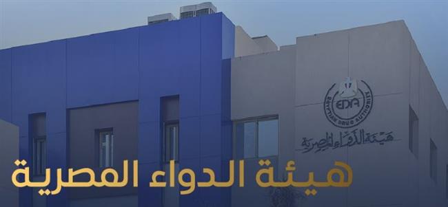 هيئة الدواء تصدر الدليل التنظيمي للمستحضرات التي يساء استخدامها