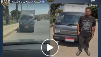   مقطع فيديو متداول.. ضبط طالب يقود سيارة ربع نقل عكس الاتجاه بالقاهرة 