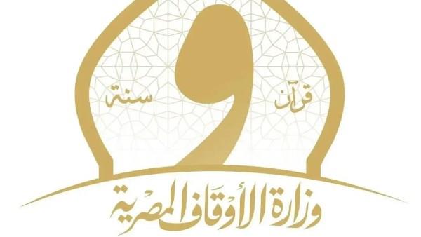 الأوقاف تعلن أسماء المستحقين لدخول الاختبار الشفوي بمراكز إعداد محفظي القرآن 