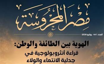 الفن في عصر الذكاء الاصطناعي وجدلية الهوية في العدد الأسبوعي لمجلة "مصر المحروسة"