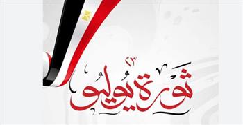   الكنيسة تهنئ الرئيس والشعب بذكري ثورة ٢٣ يوليو 