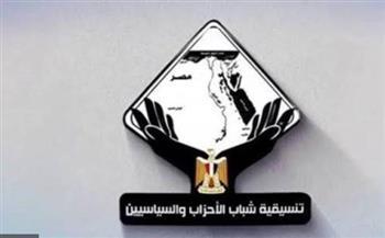 "تنسيقية شباب الأحزاب": ثورة يوليو ستظل رمزًا للإرادة الوطنية وقدرة المصريين على صناعة مستقبلهم