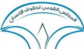   المجلس القومي لحقوق الإنسان يثمّن سرعة استجابة الحكومة لواقعة نادي الاتحاد السكندري