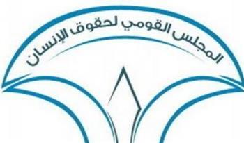 المجلس القومي لحقوق الإنسان يثمّن سرعة استجابة الحكومة لواقعة نادي الاتحاد السكندري
