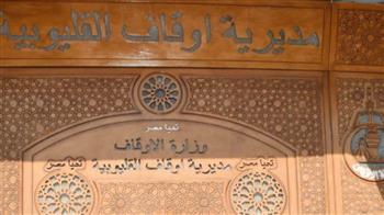 غداً .. أوقاف القليوبية تفتتح مسجد " دار الكتب " بتكلفة مليوني جنيه 
