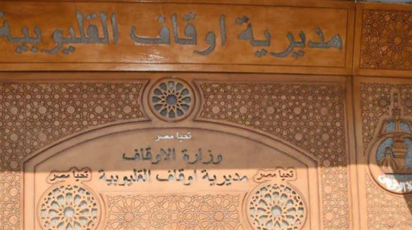 غداً .. أوقاف القليوبية تفتتح مسجد " دار الكتب " بتكلفة مليوني جنيه