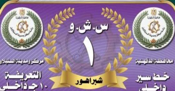 انطلاق مبادرة "التوكتوك الأبيض" بمدينة السنبلاوين
