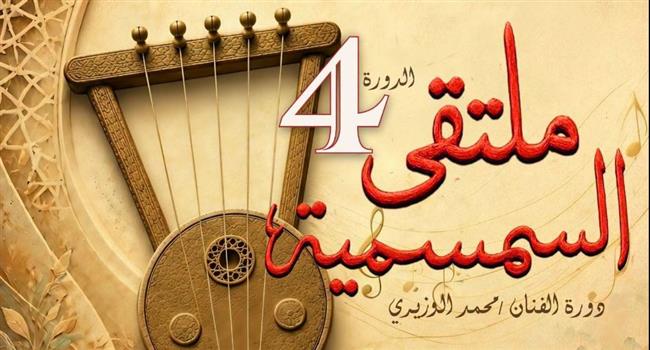 غدا.. انطلاق الدورة الرابعة لملتقى السمسمية بقصر ثقافة الإسماعيلية