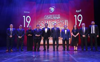   افتتاح الدورة الـ19 للمهرجان القومي للمسرح المصري