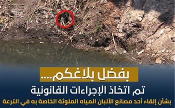 الري: بلاغات المواطنين ركيزة مهمة لدعم أجهزة الوزارة في رصد المخالفات والتعامل معها