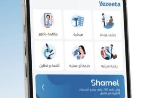 "شامل من فيزيتا" يتيح خصومات تصل إلى 80% بدون قيود على السن أو الأمراض المزمنة وبلا فترات انتظار