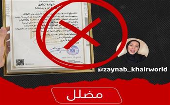 نفي وتحذير .. وزارة الأوقاف تنفي صحة «شهادة التوافق» المزعومة