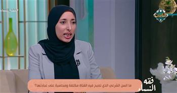 متى تصبح الفتاة مُكلَّفة شرعًا ؟.. أمينة الفتوى توضح