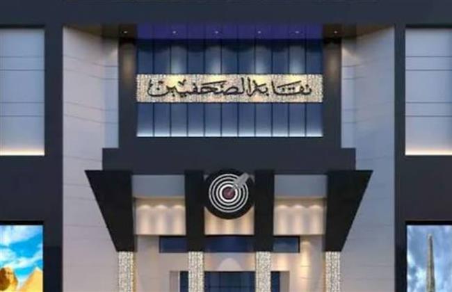 الصحفيين ترجئ فتح باب القيد إلى 15 أغسطس المقبل