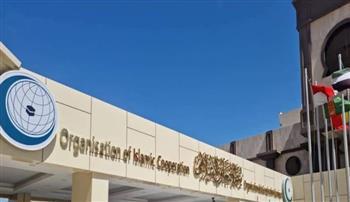 منظمة التعاون الإسلامي تدعو إلى تفعيل مقاطعة إسرائيل