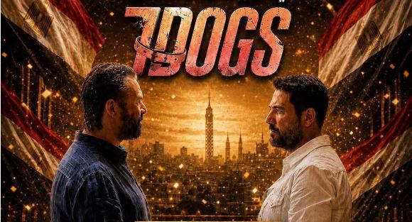 بعد شهرين عرض.. "7‏Dogs‏" يحطم الأرقام القياسية ويعتلي قمة السينما المصرية