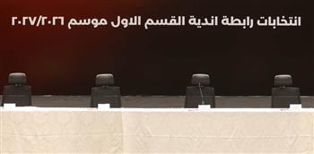 انطلاق انتخابات رابطة الأندية.. وغياب الأهلي والزمالك عن الاجتماع