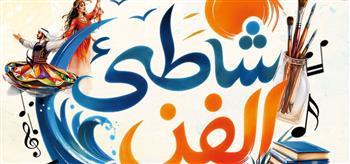 مسرح حديقة الأمل يستضيف 27 عرضا فنيا ضمن برنامج "شاطئ الفن" ببورسعيد