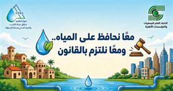   الإسكان والمجتمع المدني يطلقان حملة للحفاظ على المياه
