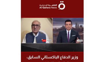   وزير الدفاع الباكستاني السابق: إيران تسعى للحصول على ضمانات بعد تعرضها لهجمات متكررة