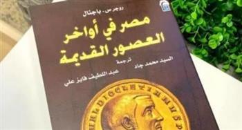 "مصر في أواخر العصور القديمة".. المركز القومي للترجمة يسلط الضوء على مرجع تاريخي مهم
