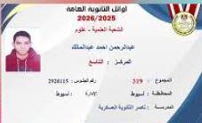 "التوفيق من الله أولًا".. التاسع على علمي علوم فى الثانوية العامة يكشف عن حلمه 