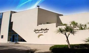 الجمعة.. "بناء الذات" ورشة عمل في مكتبة المستقبل